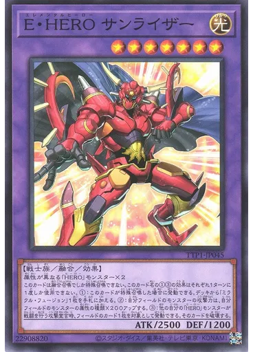 Ｅ・ＨＥＲＯ サンライザー