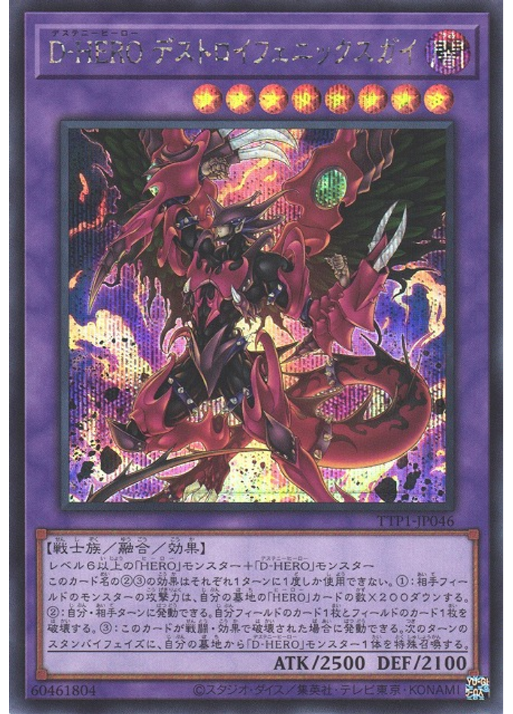 Ｄ－ＨＥＲＯ デストロイフェニックスガイ (Secret Rare)