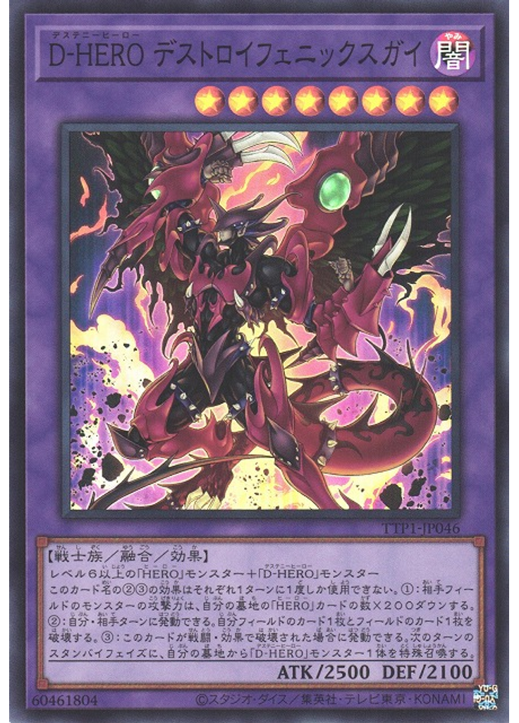 Ｄ－ＨＥＲＯ デストロイフェニックスガイ