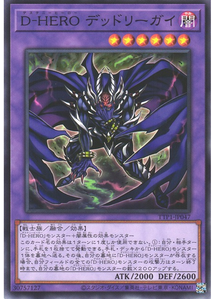 Ｄ－ＨＥＲＯ デッドリーガイ