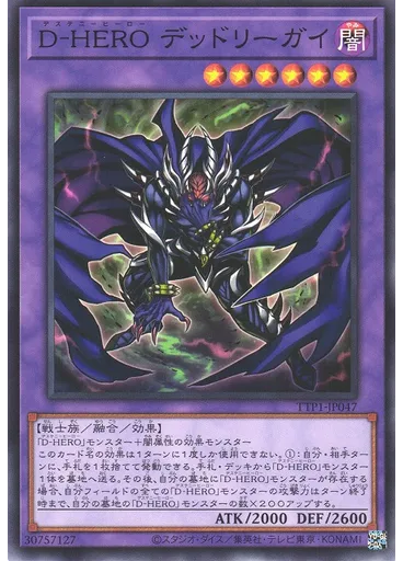 Ｄ－ＨＥＲＯ デッドリーガイ