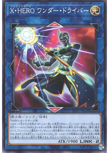 Ｘ・ＨＥＲＯ ワンダー・ドライバー