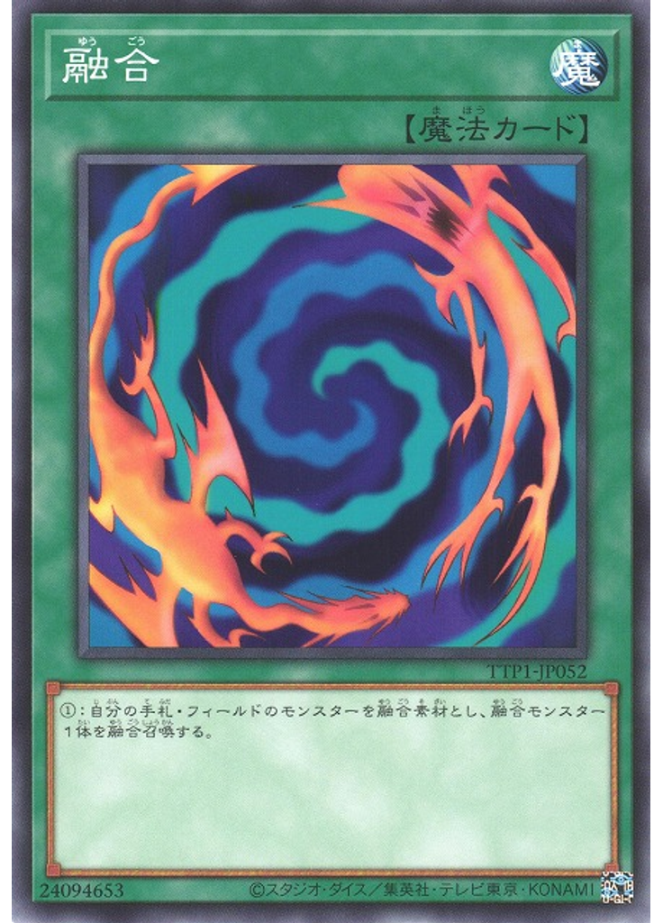 融合