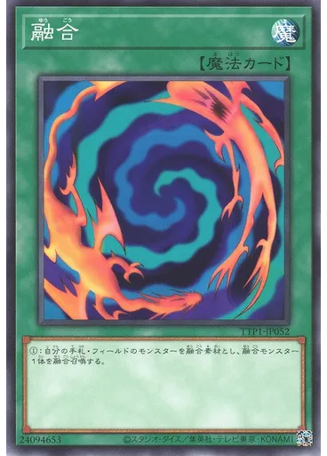 融合