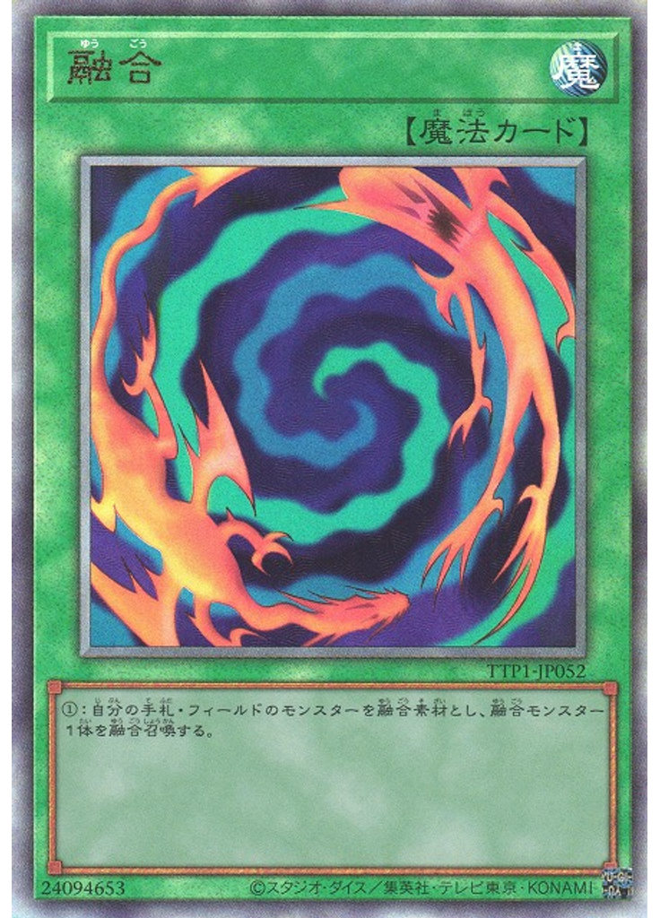 融合 (Ultimate Rare)