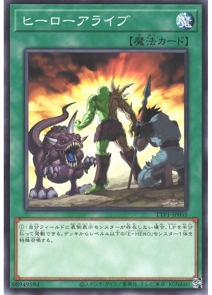 ヒーローアライブ