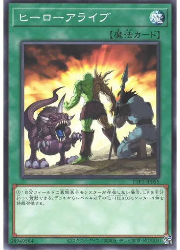 ヒーローアライブ