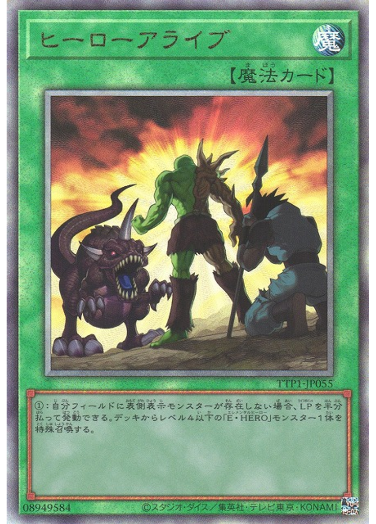 ヒーローアライブ (Ultimate Rare)