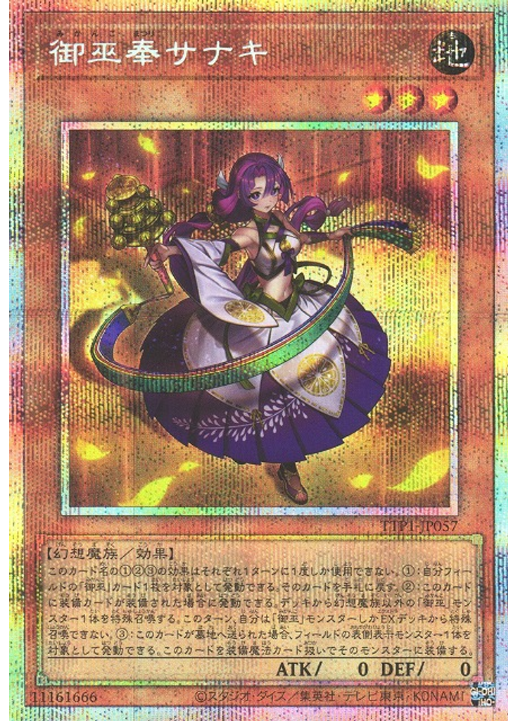 御巫奉サナキ (Prismatic Secret Rare)