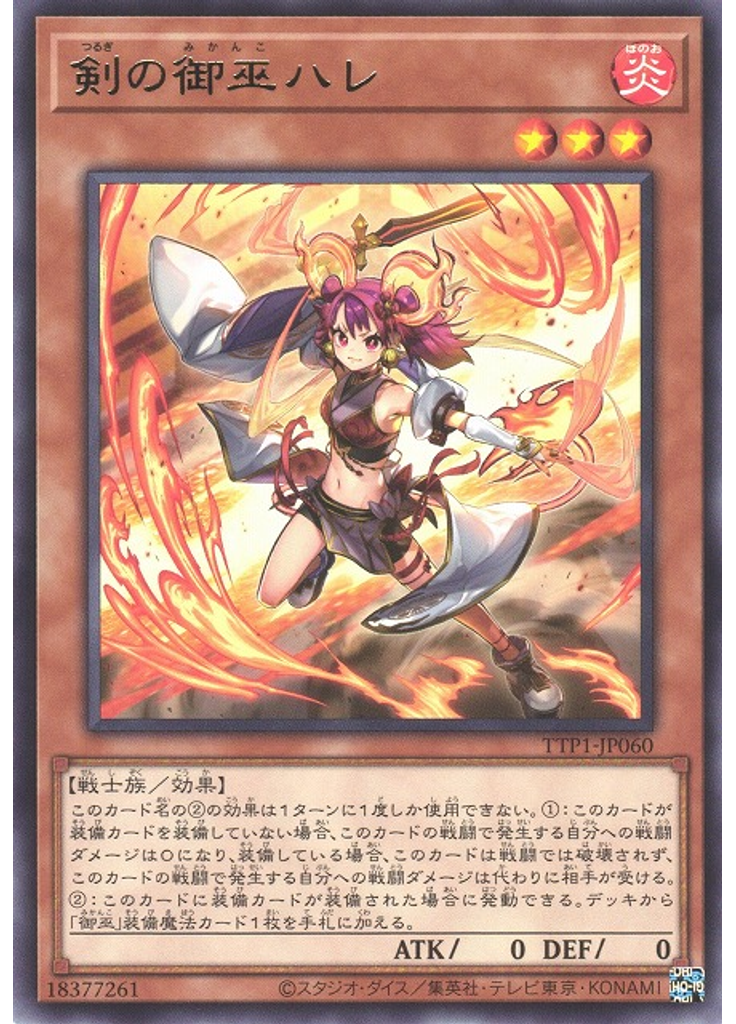 剣の御巫ハレ