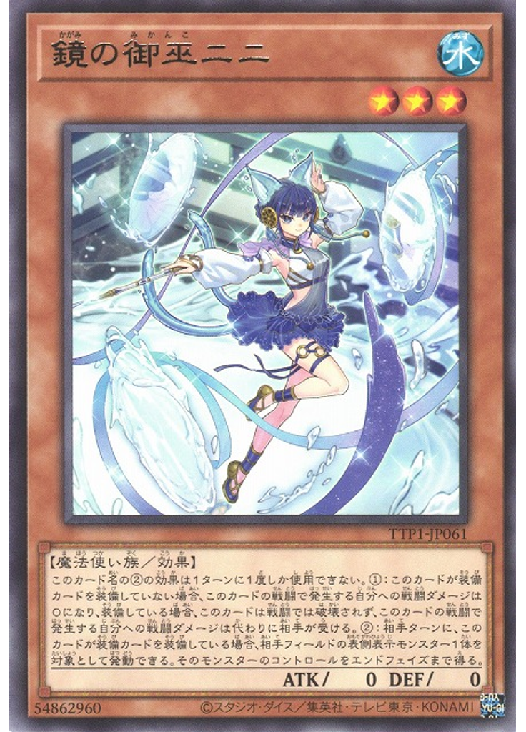 鏡の御巫ニニ