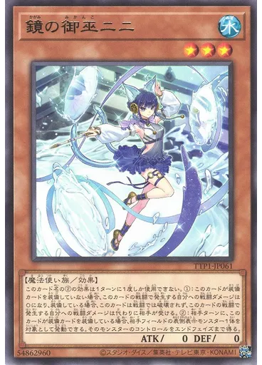 鏡の御巫ニニ