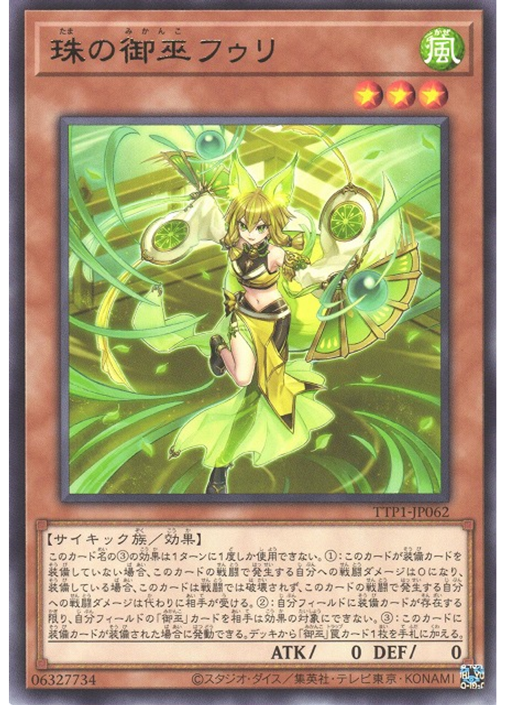 珠の御巫フゥリ