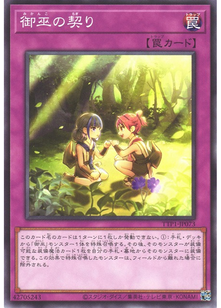 御巫の契り