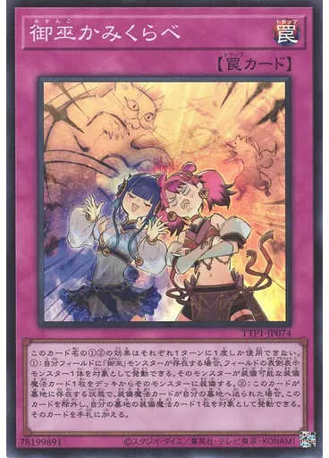 御巫かみくらべ — Tactical-Try Pack: Dark Magic / HERO / Mikanko