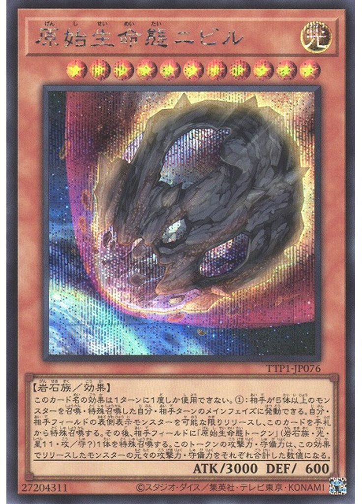 原始生命態ニビル (Secret Rare)