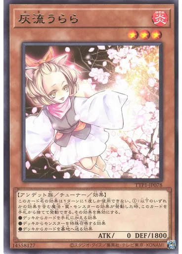 灰流うらら