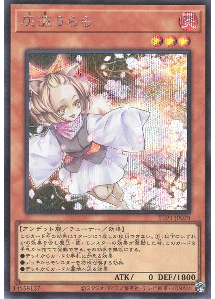 灰流うらら (Secret Rare)