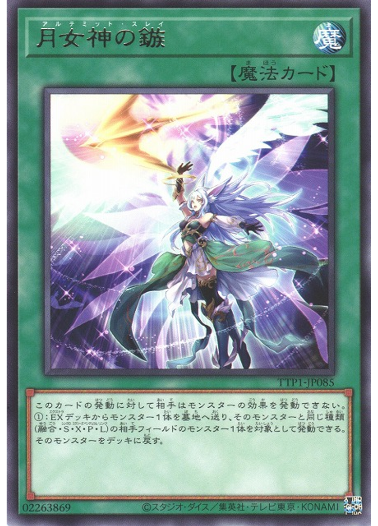 月女神の鏃