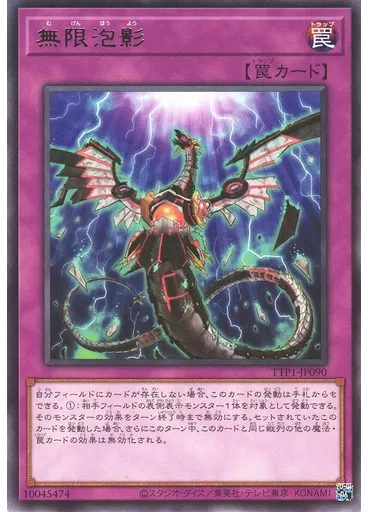 無限泡影