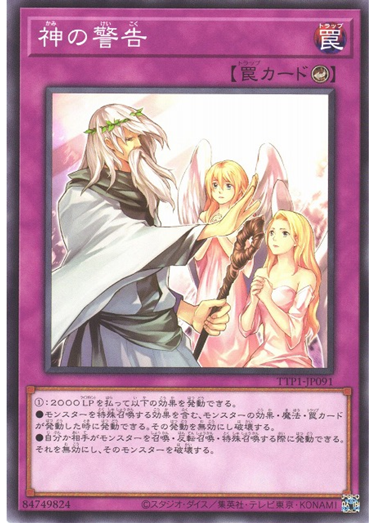 神の警告