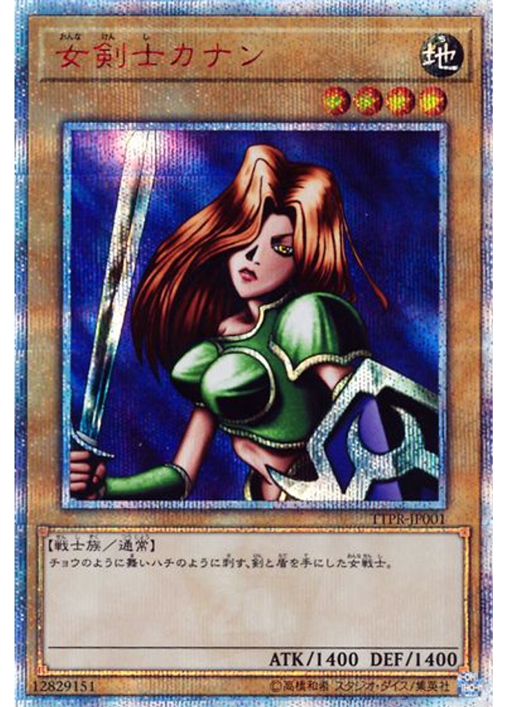 女剣士カナン (20th Secret Rare)