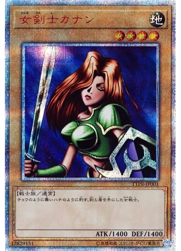 女剣士カナン (20th Secret Rare) — Surpassing 10000 Cards Commemoration Card