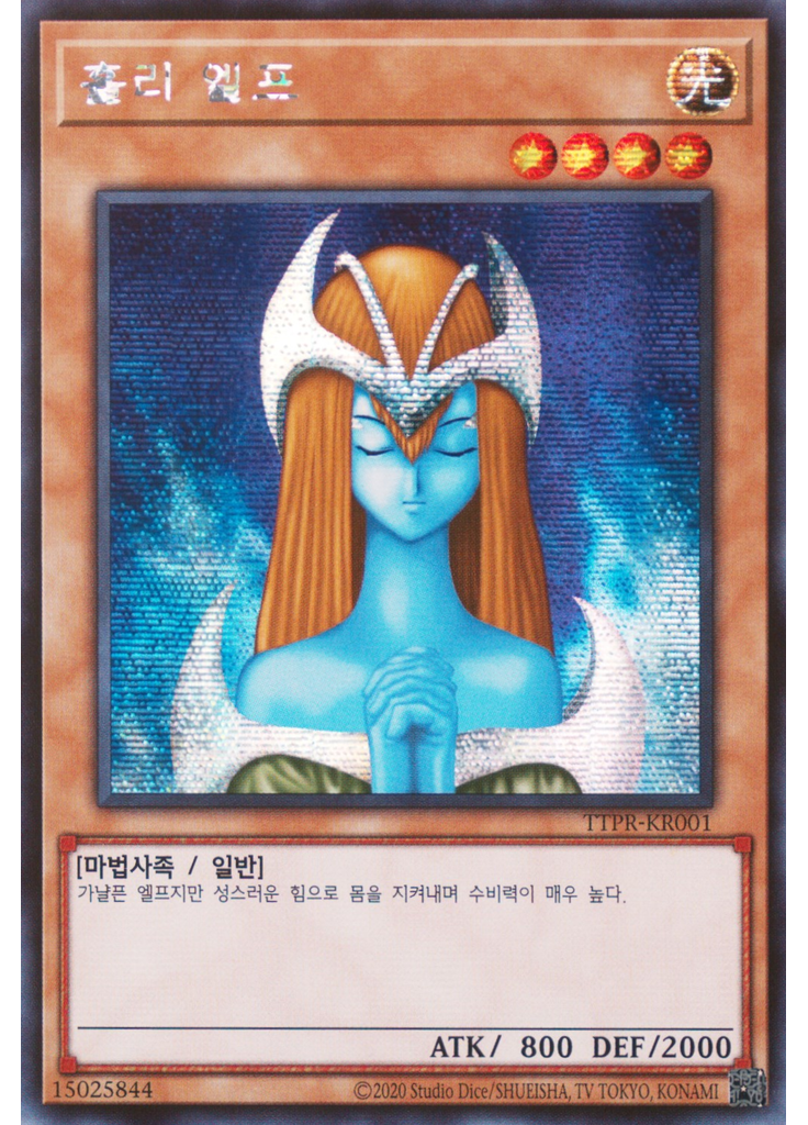 홀리 엘프