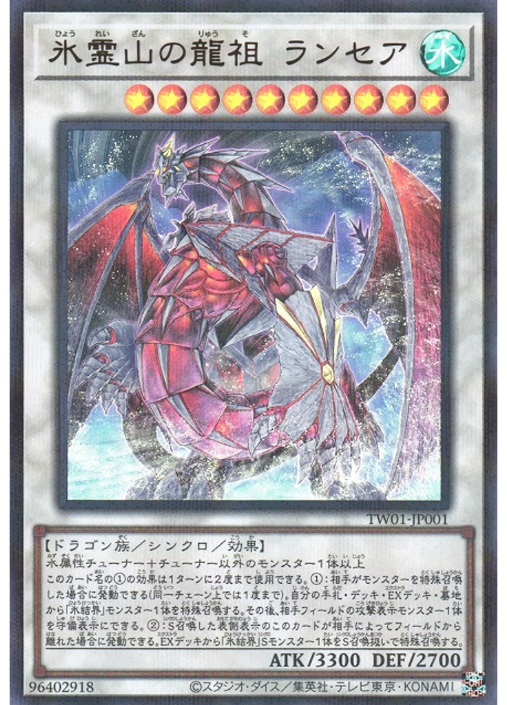 氷霊山の龍祖 ランセア (Ultra Parallel Rare)