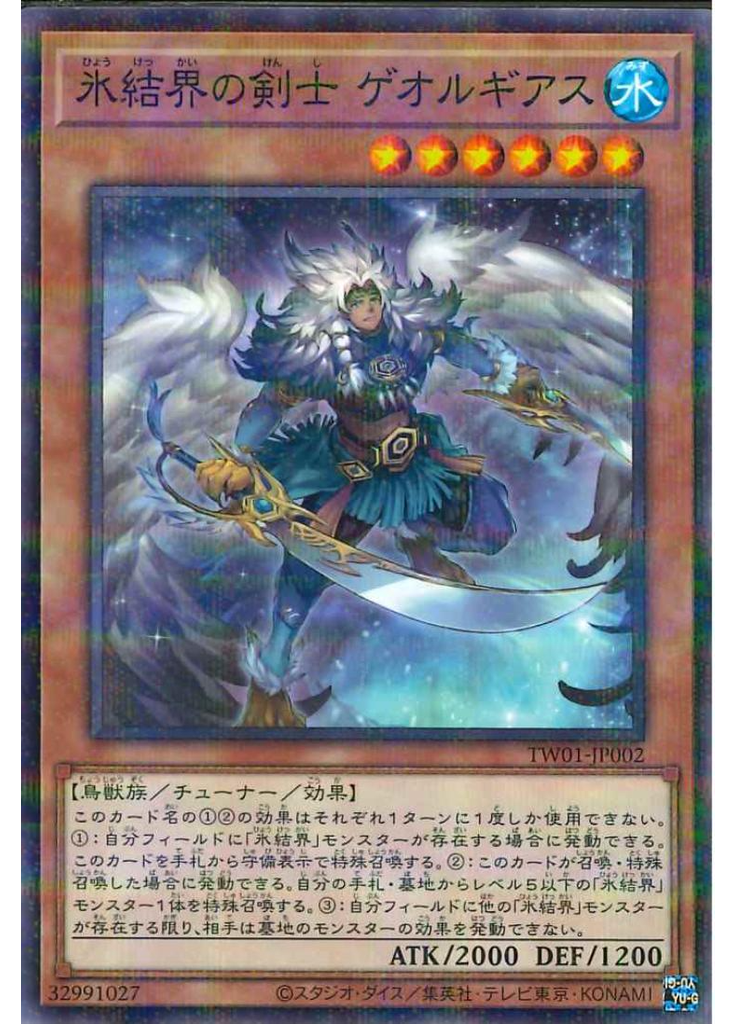氷結界の剣士 ゲオルギアス (Normal Parallel Rare)