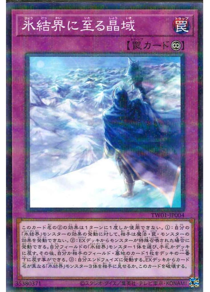氷結界に至る晶域 (Normal Parallel Rare)