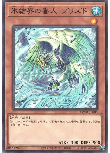 氷結界の番人 ブリズド