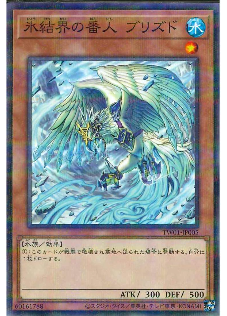 氷結界の番人 ブリズド (Normal Parallel Rare)