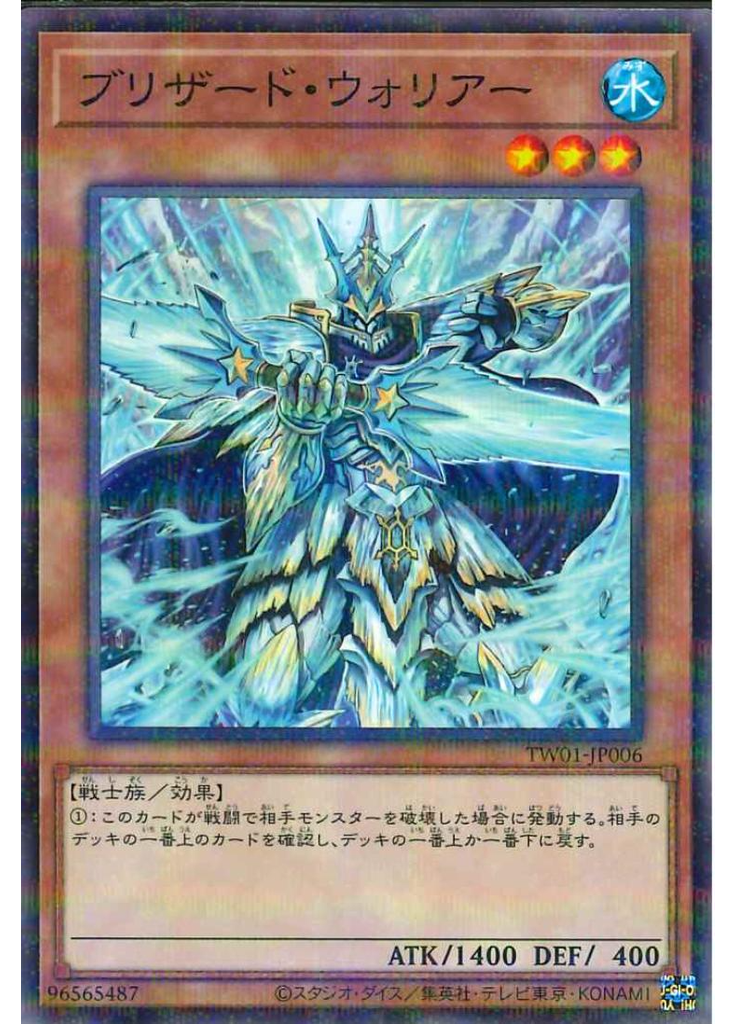 ブリザード・ウォリアー (Normal Parallel Rare)