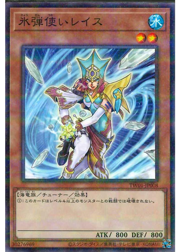 氷弾使いレイス (Normal Parallel Rare)