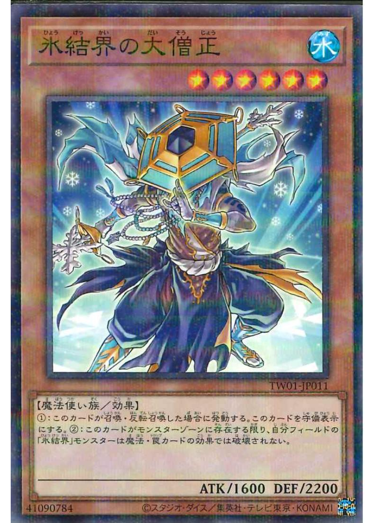 氷結界の大僧正 (Normal Parallel Rare)