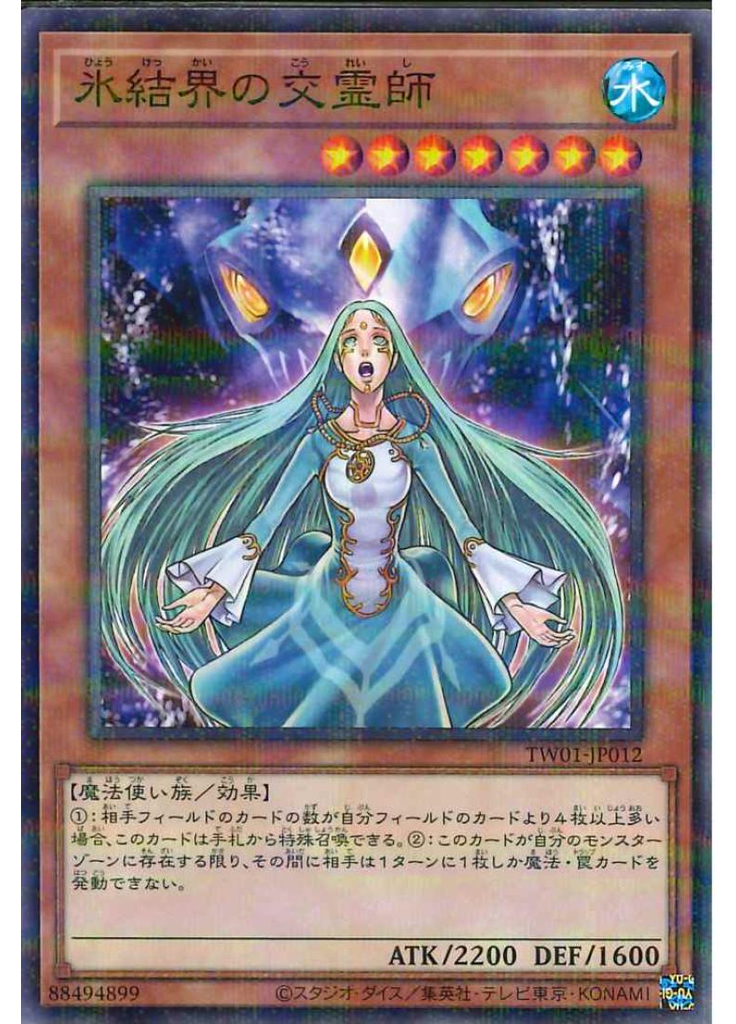氷結界の交霊師 (Normal Parallel Rare)