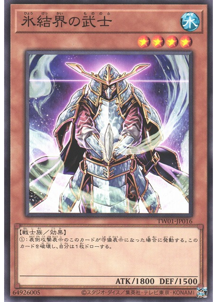氷結界の武士