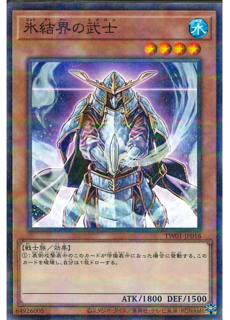 氷結界の武士 (Normal Parallel Rare)