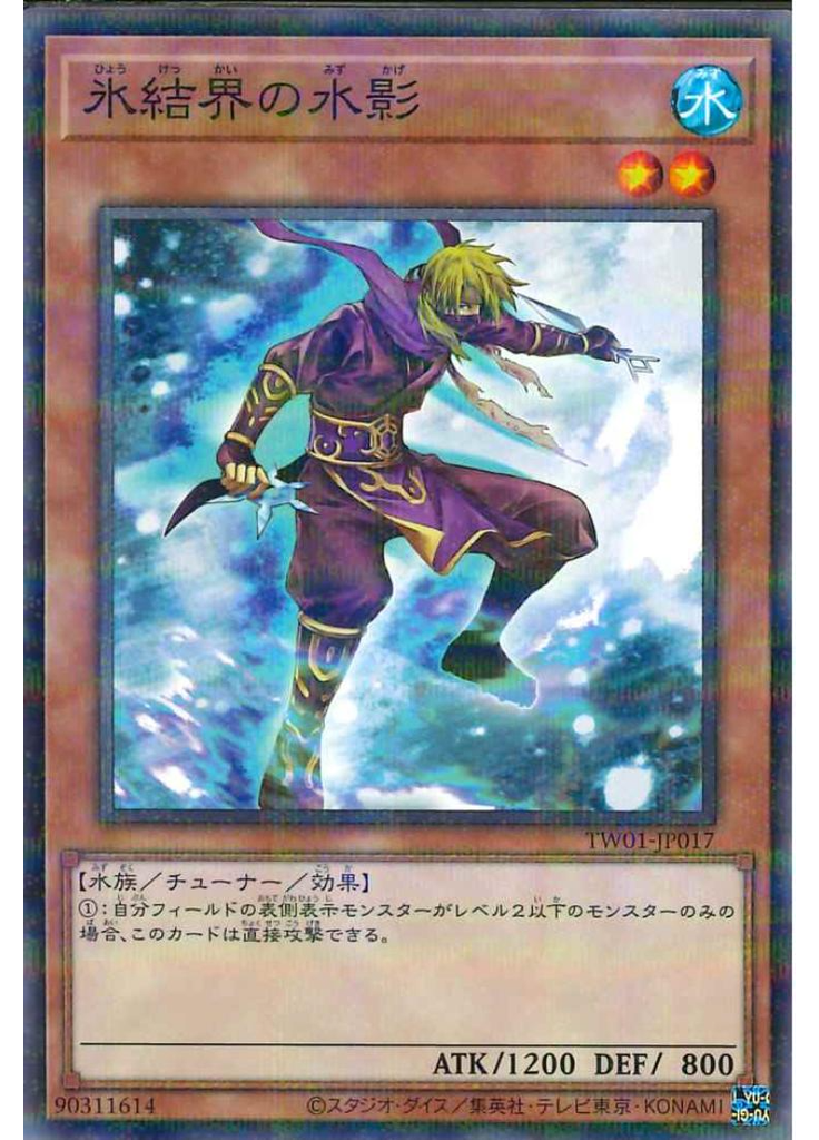 氷結界の水影 (Normal Parallel Rare)