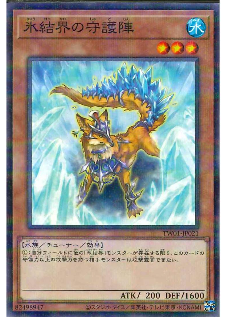 氷結界の守護陣 (Normal Parallel Rare)