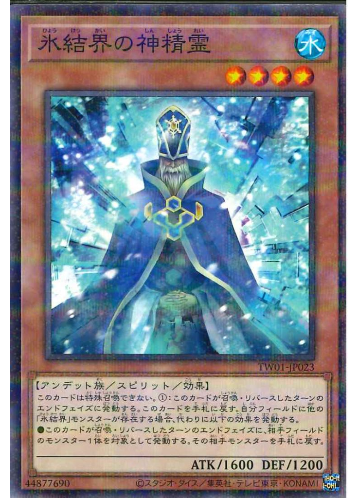 氷結界の神精霊 (Normal Parallel Rare)
