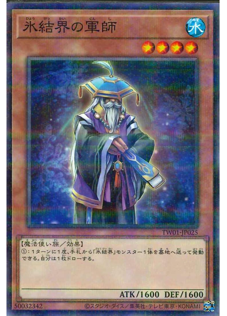 氷結界の軍師 (Normal Parallel Rare)