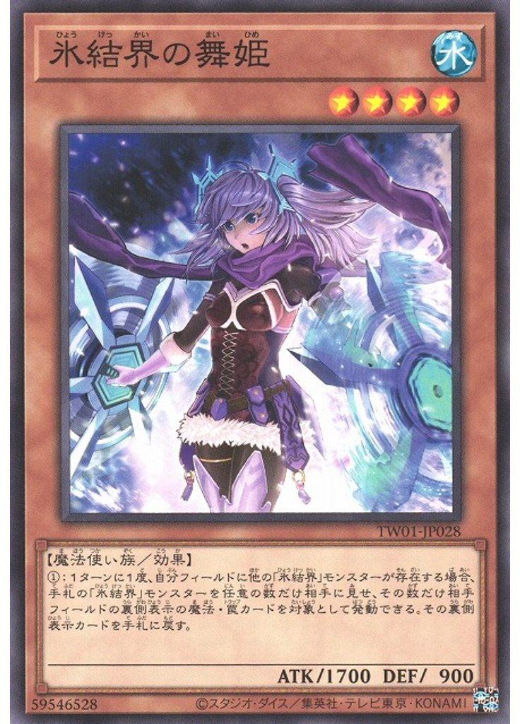 氷結界の舞姫