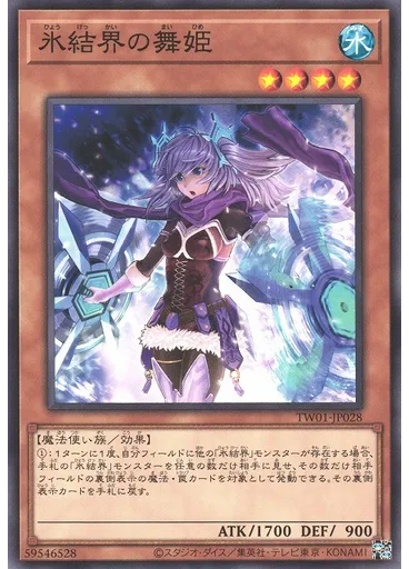 氷結界の舞姫