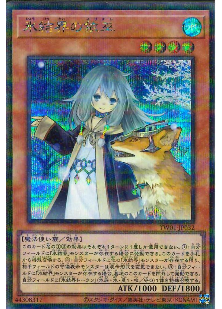 氷結界の依巫 (Secret Parallel Rare)