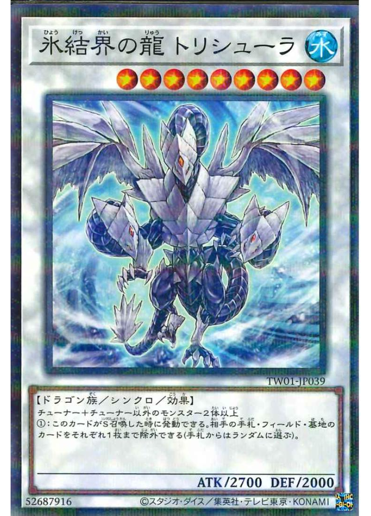 氷結界の龍 トリシューラ (Normal Parallel Rare)