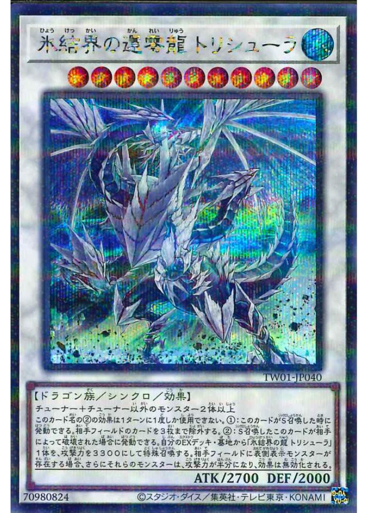 氷結界の還零龍 トリシューラ (Secret Parallel Rare)