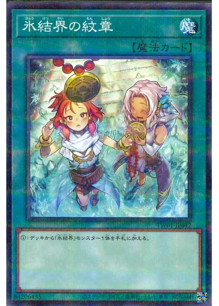 氷結界の紋章 (Normal Parallel Rare Alternate Art)