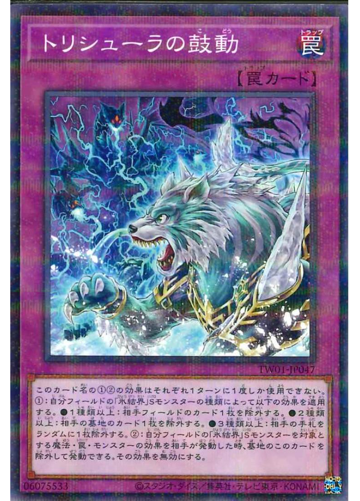 トリシューラの鼓動 (Normal Parallel Rare)
